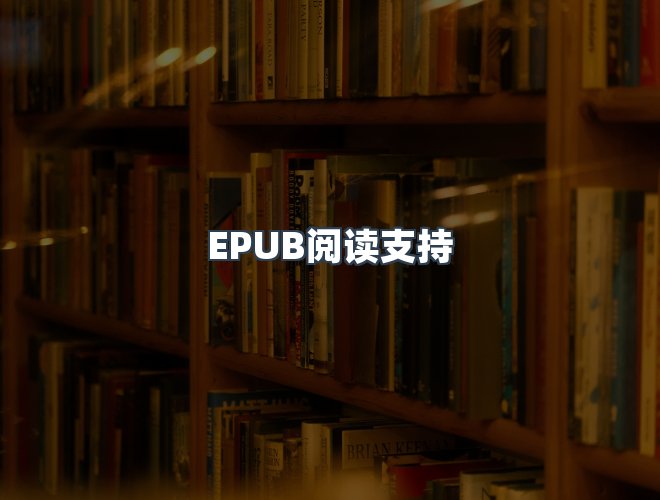 服务优势